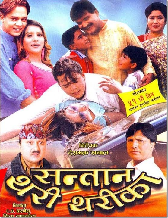 Santan Nepali Full Movie
