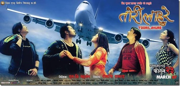 Nepali Movie Kanchi Part 8