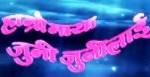Nepali Movie - Hamro Maya Juni Juni Lai