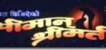 Nepali Movie - Shreeman Shreemati