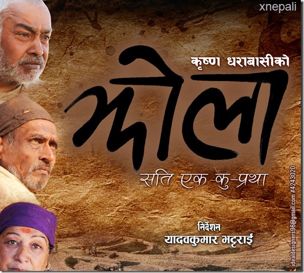 jhola poster - krishna dharabasi