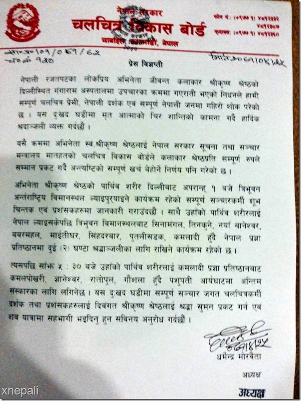 Film development board statement Shree Krishna Shrestha Death