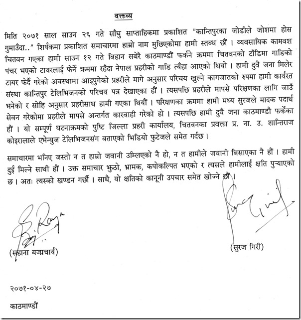sahana bajracharya and suraj Giri statement
