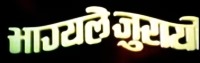 bhagya le jurayo name