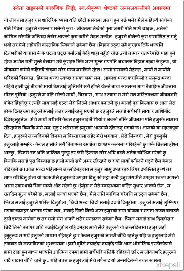 sweta khadka letter to shreekrishna birthday
