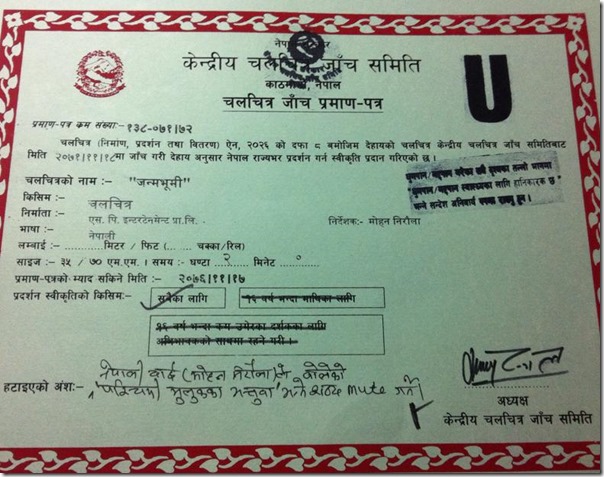 janmabhumi censor certificate