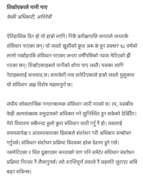 keki adhikari on Nepal constitution
