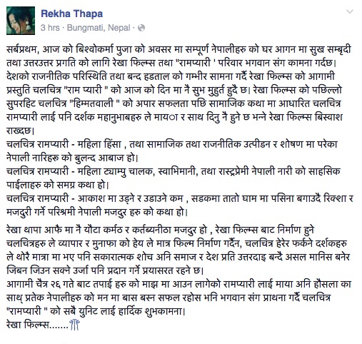 rekha thapa statement on Rampyari