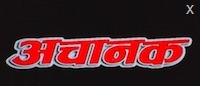 achanak nepali movie