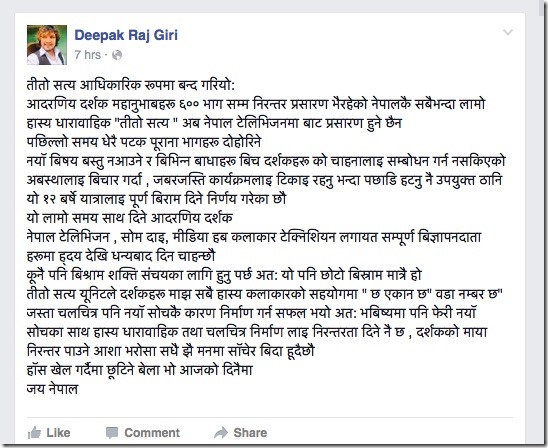 tito satya end announcement by deepak raj giri
