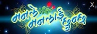 mannle mannlai chhunchha nepali movie