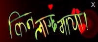 kina lagchha maya nepali movie