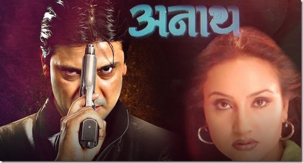 nepali movie anath poster unofficial