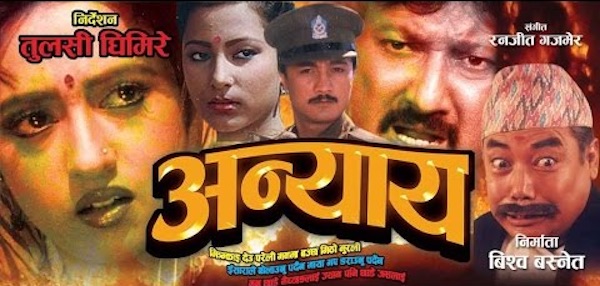 anyaya nepali movie poster