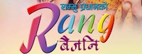 rang baijani nepali movie name