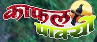 kafal-pakyo-nepali-movie-name
