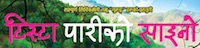 tista-pariko-saino-nepali-movie-name