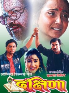 dakshina-nepali-movie-poster