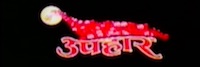 Upahar nepali movie